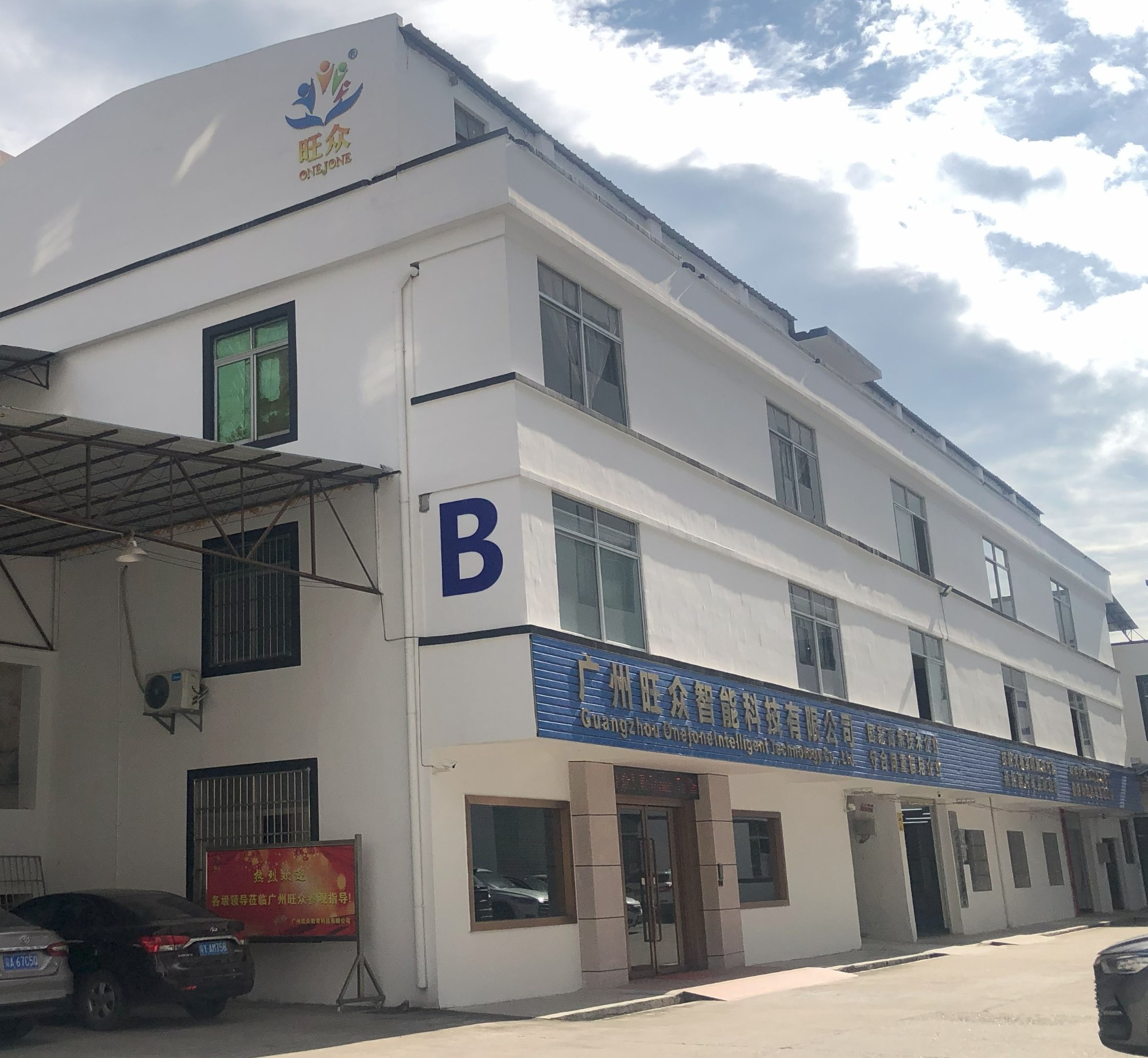 广州旺众智能科技有限公司-让汽车教研更简单！