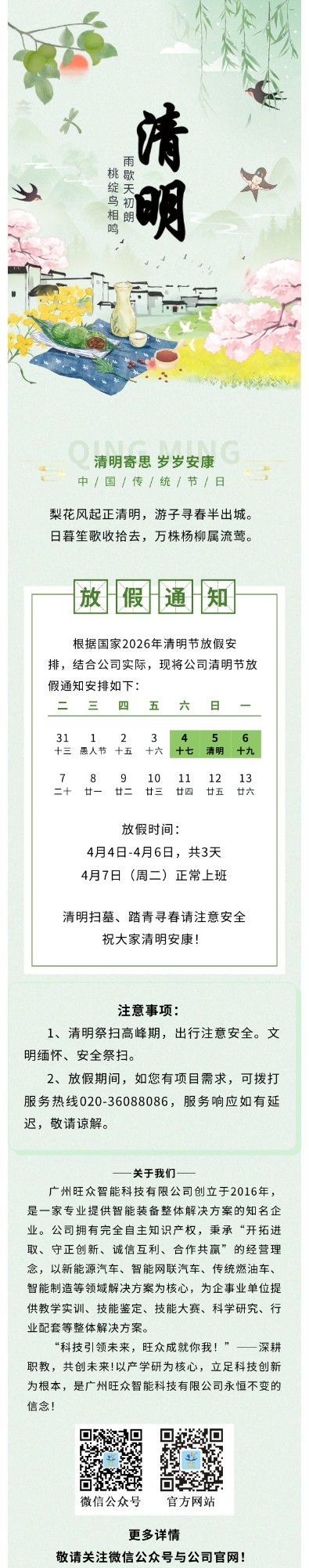 广州旺众智能科技有限公司-让汽车教研更简单！