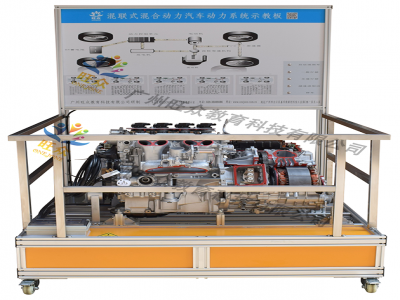 混联式混合动力汽车动力系统示教板