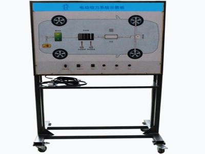电动动力系统示教板