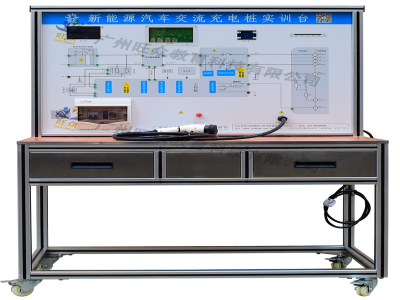 新能源汽车交流充电桩实训台